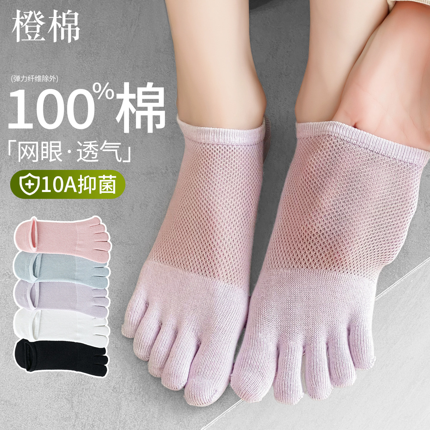 夏季女100%棉透气防臭五指短袜