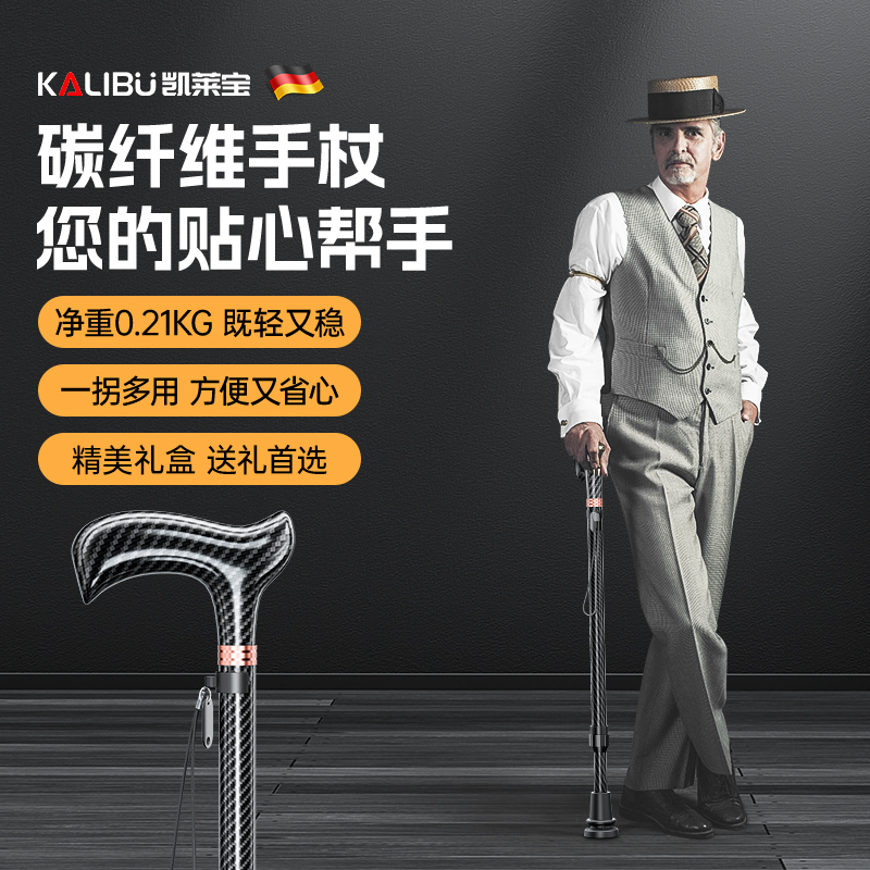 凯莱宝新款碳纤维老人拐杖老年人家用多功能防滑防摔拐棍老人拐杖