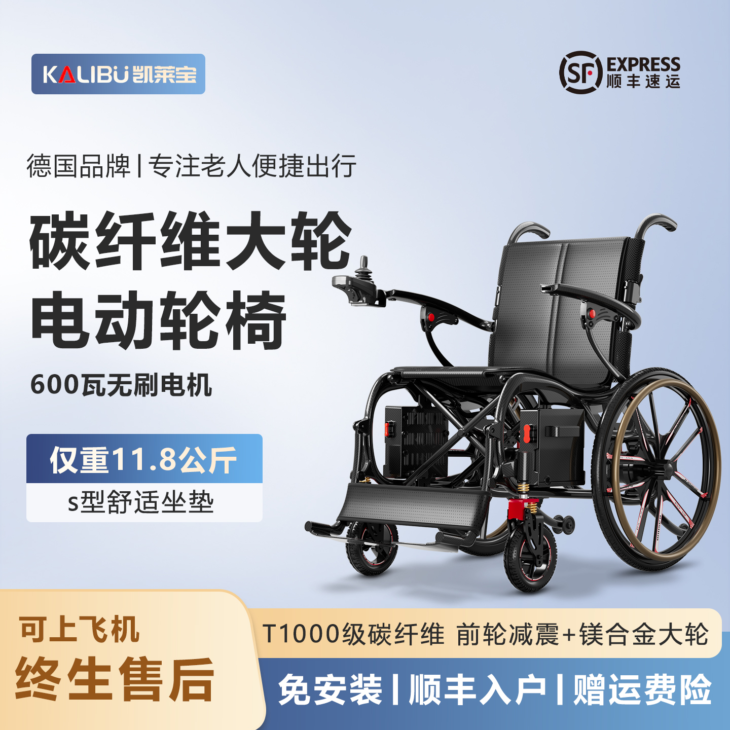 高端电动轮椅+碳纤维车架大轮款