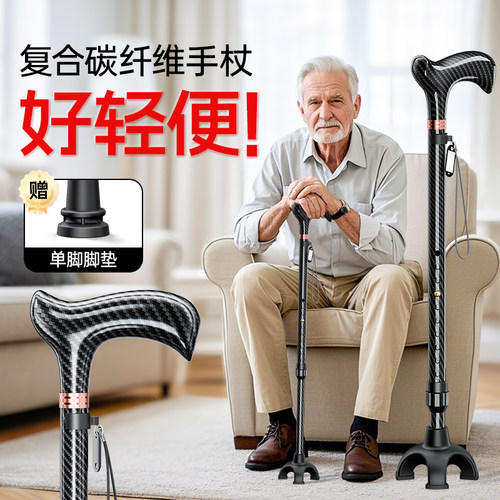 德国品牌碳纤维四角稳固轻便拐杖