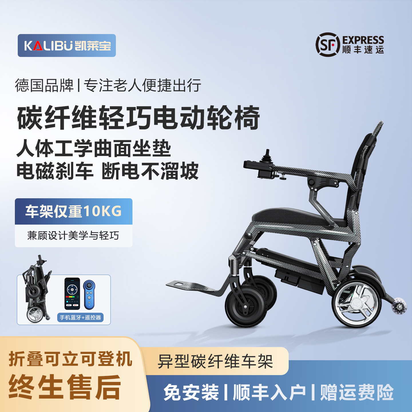 德国硬派时尚碳纤维电动轮椅