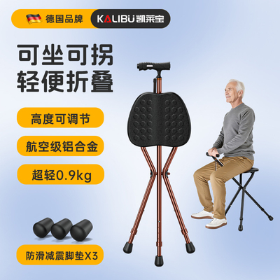 凯莱宝拐杖凳拐棍老人手杖四脚带椅子防滑老年人多功能可折叠拐扙