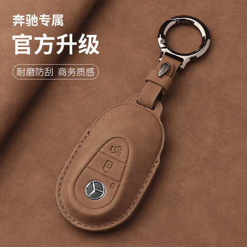 适用于奔驰C200Lc260L车E300LGLC壳GLE/GLB/GLA扣EQE钥匙套E级c级
