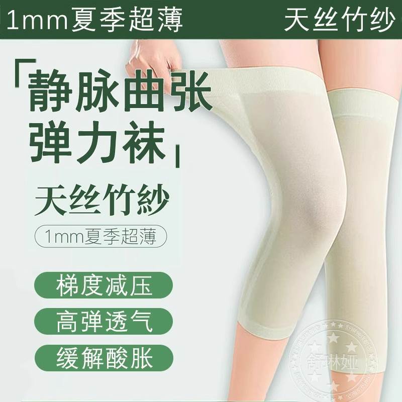 静脉曲张压力袜非医用夏季薄款孕妇防血栓酸胀护膝小腿运动压力袜