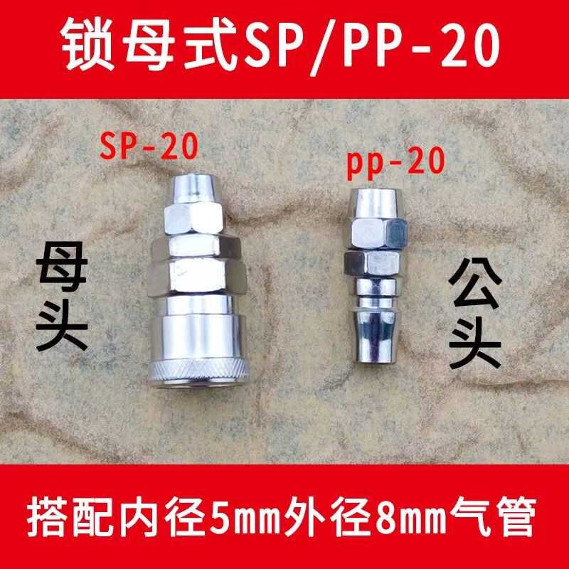 气管金属接头气动软管公母头8mxm10 12气泵空压机快插快速接头配