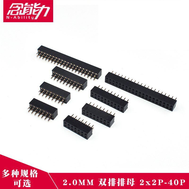 双排母2.0mm间距直针脚双排母座排针座连接器2xI2p3P4P5P7P8P-40P