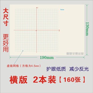 坐标纸初a中函数坐标轴便签本平面绘图象限座标练习计算纸初中生