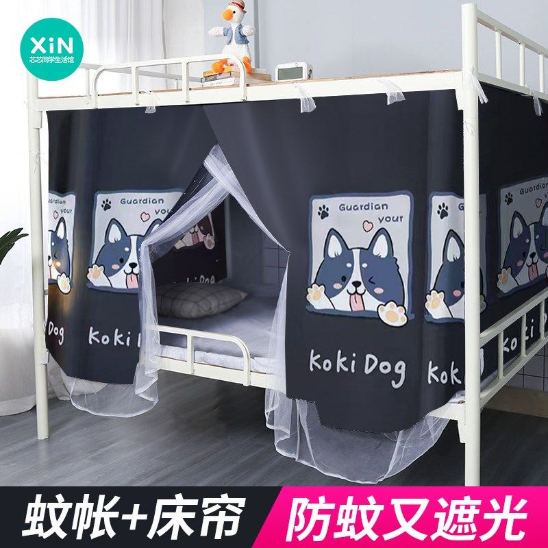 宿舍蚊帐床帘一体式遮o光防蚊全包围上下铺通用床围寝室单人床支