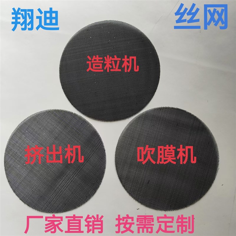 塑料颗粒过滤网拉丝造粒吹膜挤出铁丝平织人字P席型不锈钢过滤网