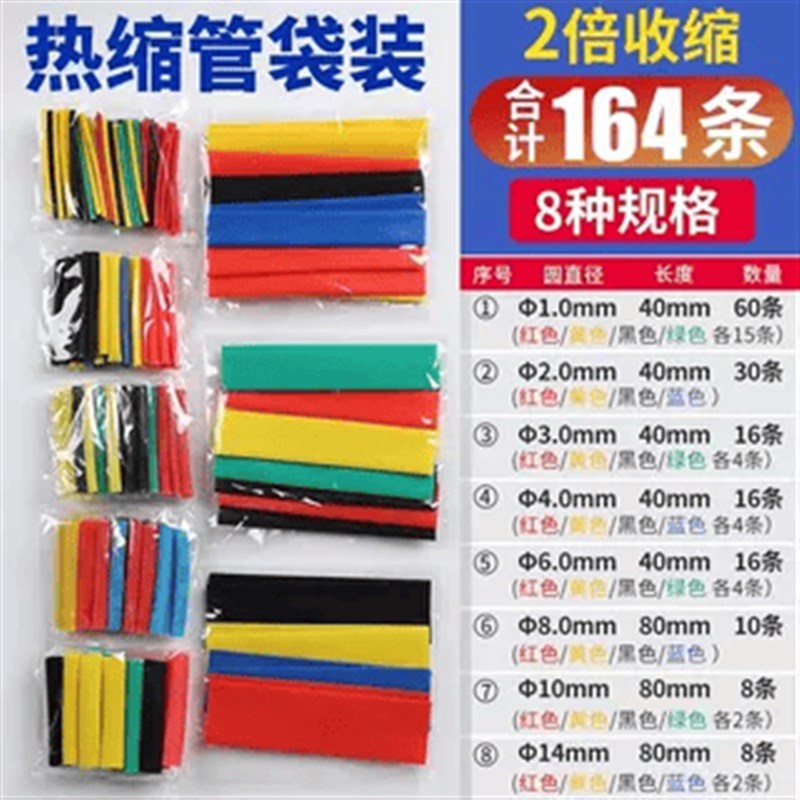 热缩管防b水绝缘套管电线保护数据修复电工接线收缩彩色加厚