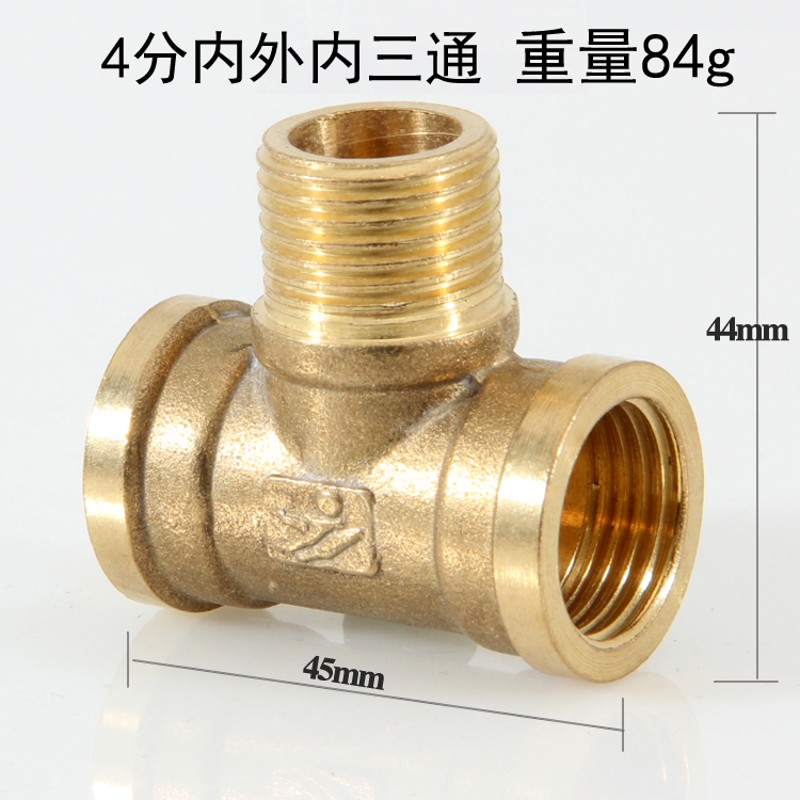 4分 加厚铜三通接头/三外丝/三内丝/一内二外/一外二内X 多款 配
