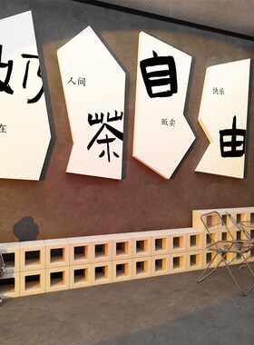 网红拍照区布置打卡场q背景室外露营风装饰奶茶店墙面壁直播间摆