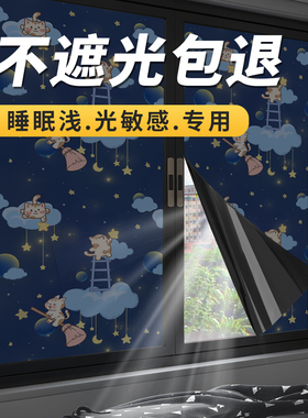全遮光窗户贴纸遮阳m遮光卧室玻璃门窗挡光贴膜玻璃贴纸防窥不透