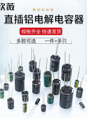 直插铝电解电容器元件10/16/25V/35/50v/10uFJ/47/220/1000/2200u