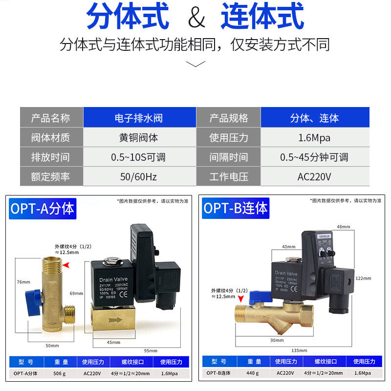 空压机电子排f水阀器自动开关OPT-A分体OPT-B连体放水阀定时电磁
