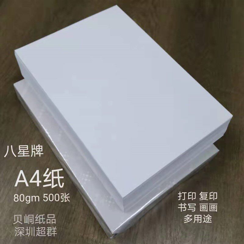 A4白纸复印纸打印用纸彩色纸500张粉红大M红浅黄蓝深绿色金黄橙色