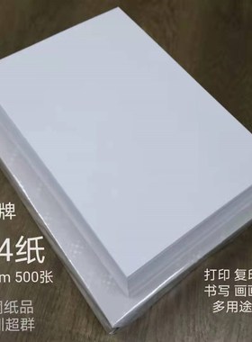 A4白纸复印纸打印用纸彩色纸500张粉红大M红浅黄蓝深绿色金黄橙色