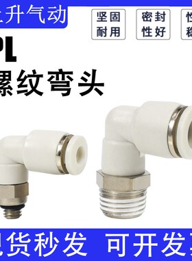 白色气动弯头气管快速快插直角接头PL8-02/4-M5/6-01/10-03/.12-0