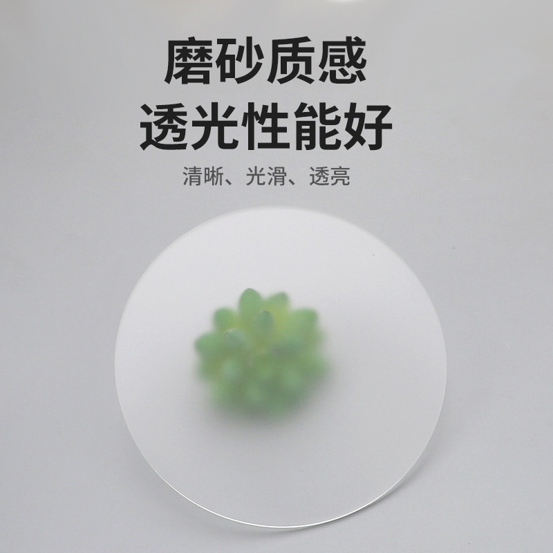 圆形透明磨砂亚克力板s面哑光有机玻璃板匀光片灯罩透光板定制
