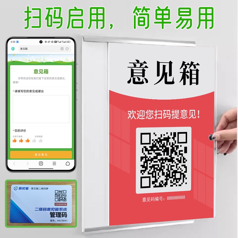 A4意见箱二维h码展示牌举报箱投诉箱吐槽箱建议信箱贴墙亚克力展