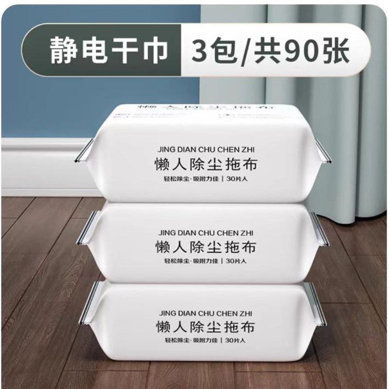 30片静电e除尘纸一次性免洗拖把替换拖布擦地巾地板拖地吸尘干巾,家庭/个人清洁工具,静电除尘纸,淘宝优惠券,粉丝福利购,淘宝优惠卷