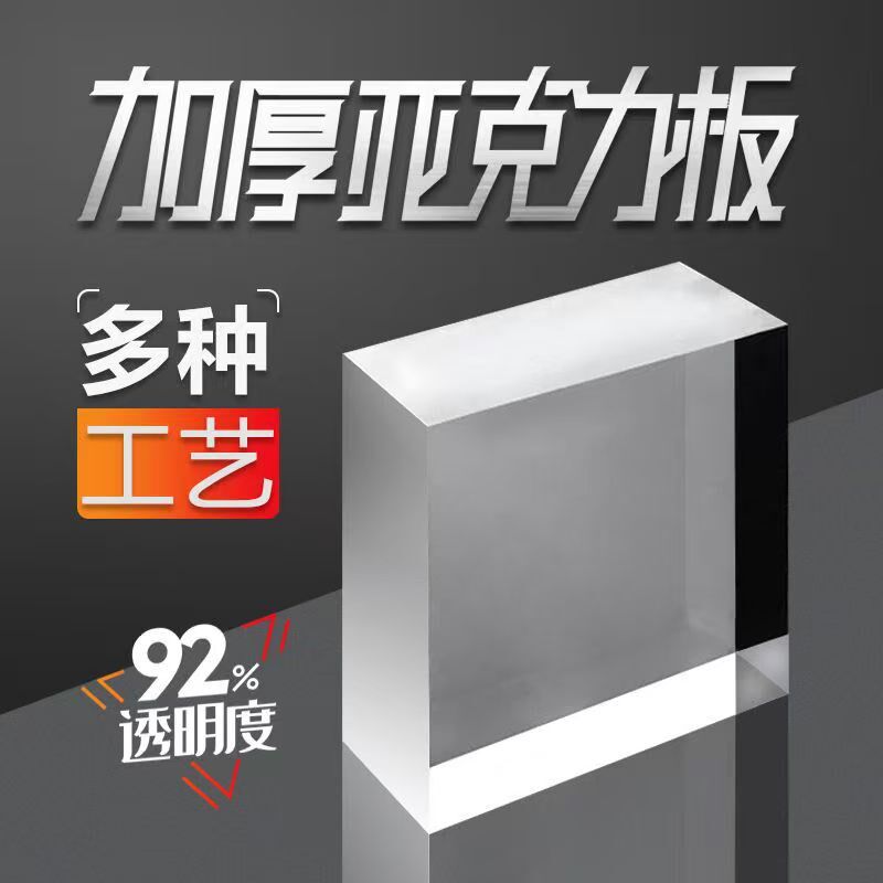高透明亚克力板加工定制有机玻璃板材2 3 5 8 10 15 20m.m厚板切