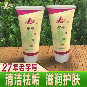 粉刺洗颜奶洗面奶两支装 辅助祛痘淡化痘印清洁护肤