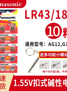 松下LR43纽扣电池186 AG12 D186A 301 1.5V 386 V12GA手表电子