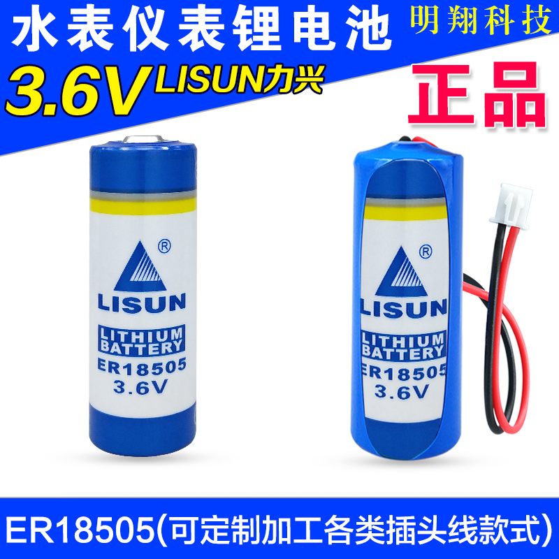 力兴锂电池ER18505 3.6V A GPS定位器智能仪器 工控PLC 水表 电表 户外/登山/野营/旅行用品 电池/燃料 原图主图