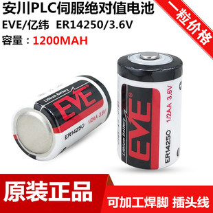 3.6V编程器 亿纬锂电池ER14250 ETC PLC数控电表自动化仪器1 2AA