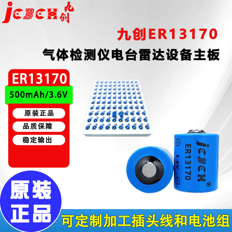 九创ER13170适用于电台雷达自动化数控机床设备驱动器3.6V锂电池