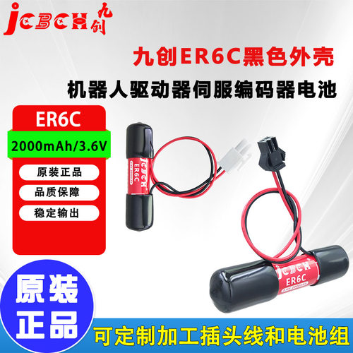 九创ER6C机器人机械臂驱动器电池