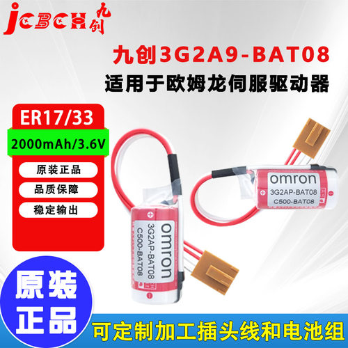 九创3G2A9-BAT08欧姆龙CPU系统