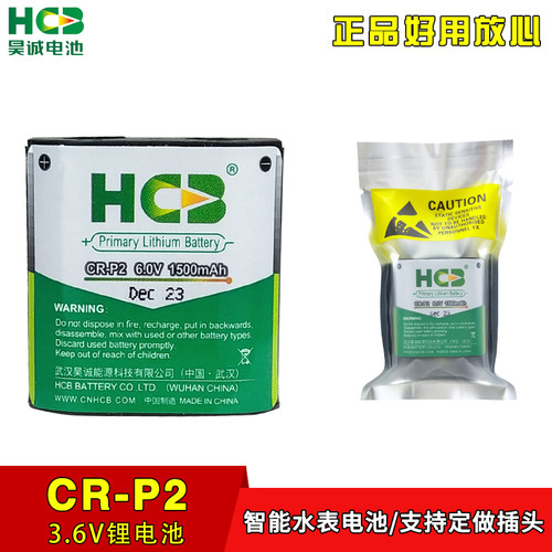 HCB昊诚CR-P2电池6V照相机