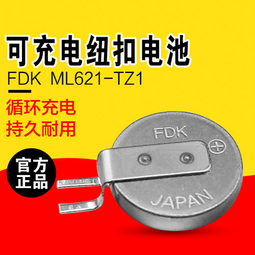 FDK可充电纽扣电池ML621 3v记录仪 设备主板手表锂电子带焊脚