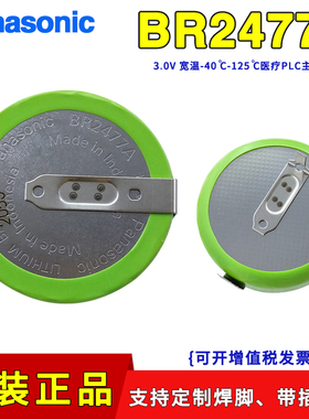原装松下3V BR2477A耐高温电饭煲纽扣电池日立虎牌遥控器主板钥匙