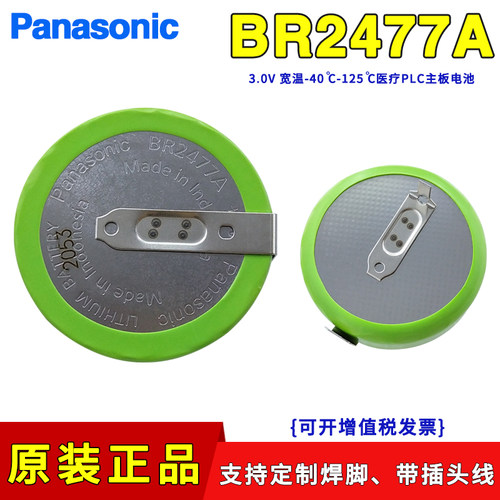 松下BR2477A耐高温电饭煲电池