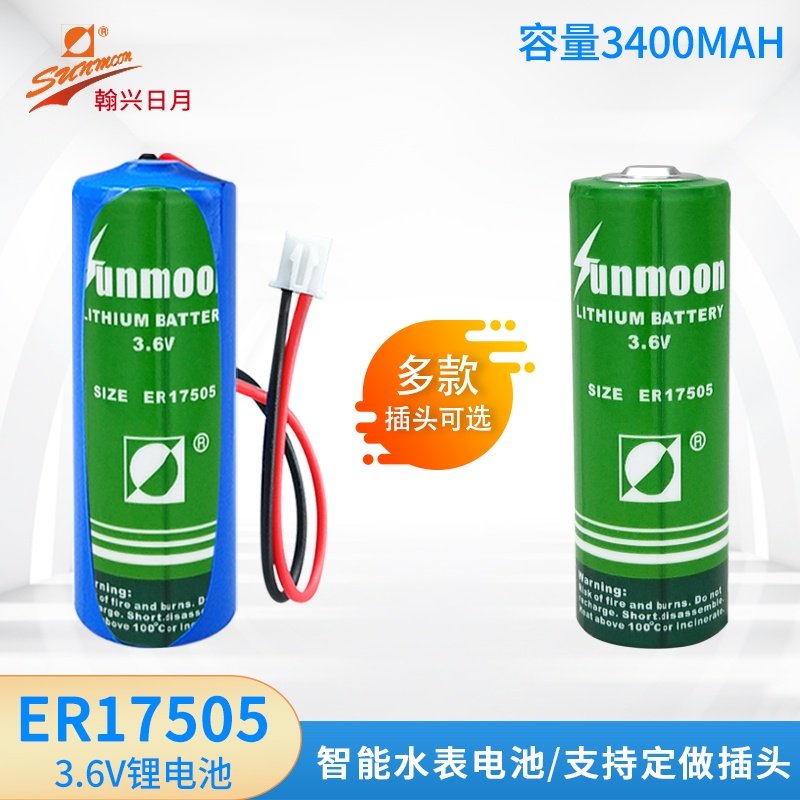 日瀚兴月ER17505刷卡IC卡水表电池3.6V流量计表天燃气表定位器 - 封面