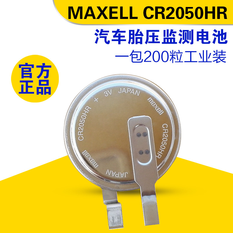 万胜耐高温纽扣电池CR2050HR