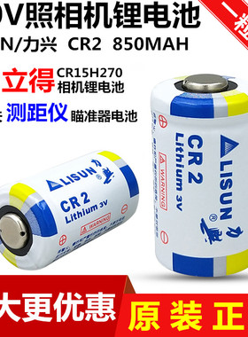 力兴CR2 3V CR15H270夜视仪mini25拍立得相机测距仪碟刹锁锂电池