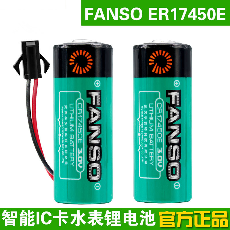 孚安特锂锰电池CR17450E3V智能