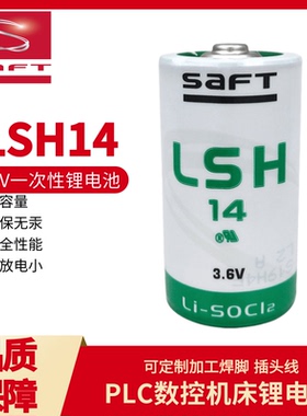 SAFT帅福得锂电池LSH14机器人PLC数控机床3.6v 2号C型电池组7.2v