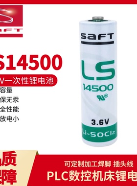 SAFT锂电池LS14500 3.6V PLC工控伺服绝对值编码器巡更器5号 AA锂