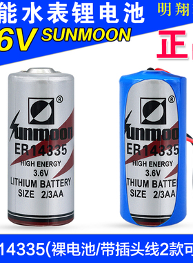 日月ER14335锂电池智能报警器3.6V浮标救生衣电池ER14335-2电池组