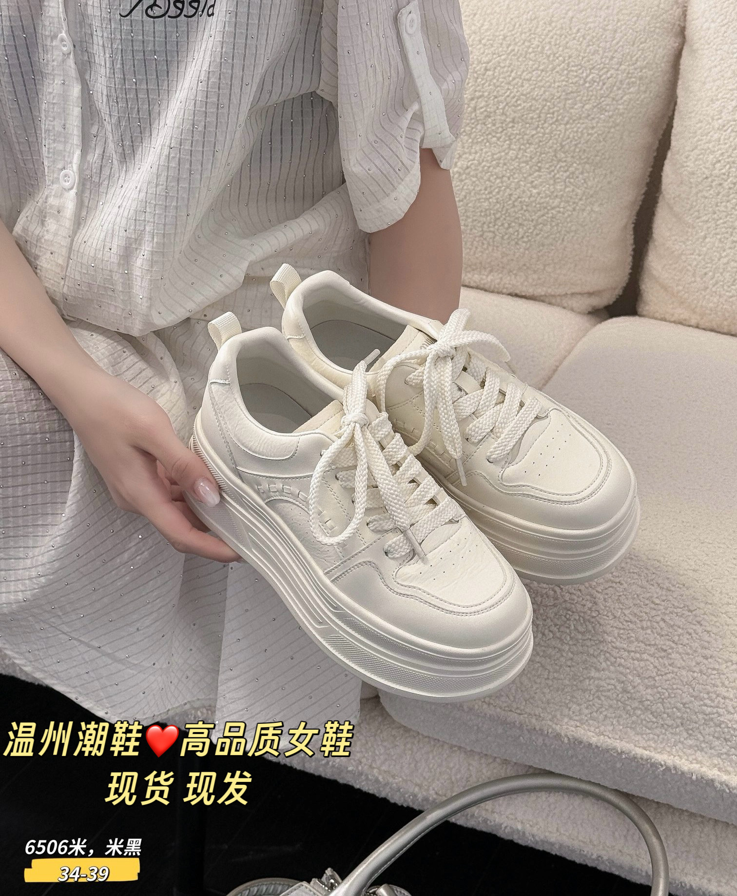 温州厚底小白鞋2026秋冬增高女鞋百搭时尚真皮运动休闲板鞋潮6506