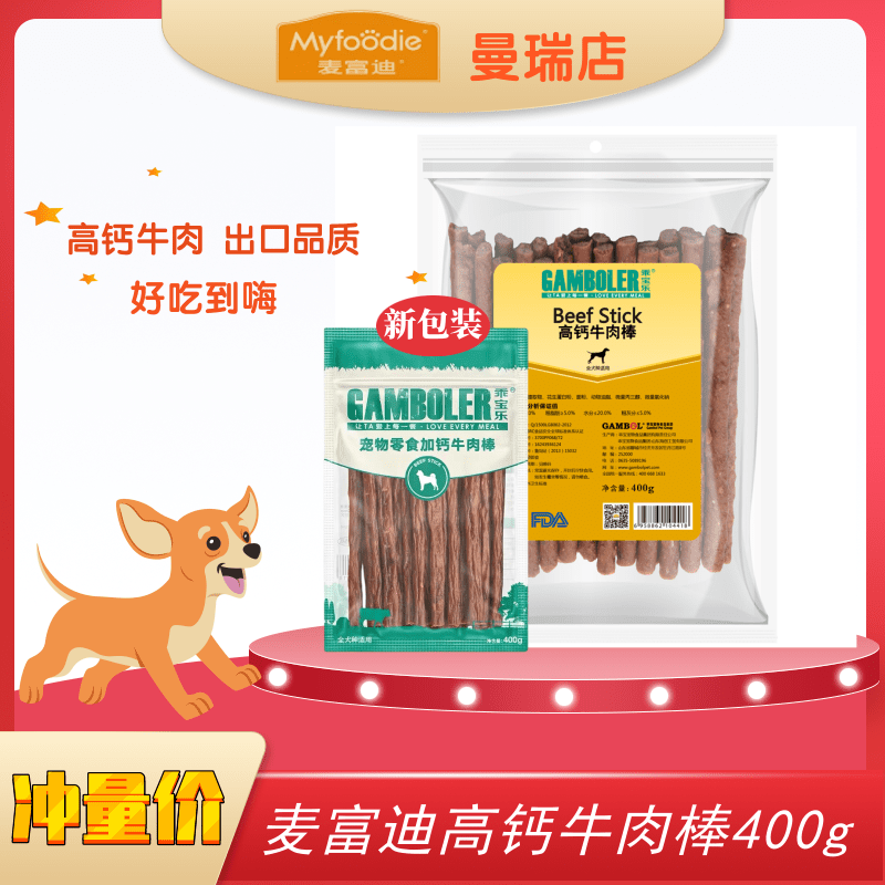 麦富迪乖宝乐高钙牛肉棒400g牛肉条成犬幼犬磨牙狗零食牛肉干训犬