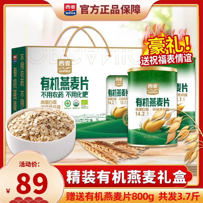 【包邮】西麦有机燕麦片礼盒1050g*1盒营养早餐代餐过节送礼