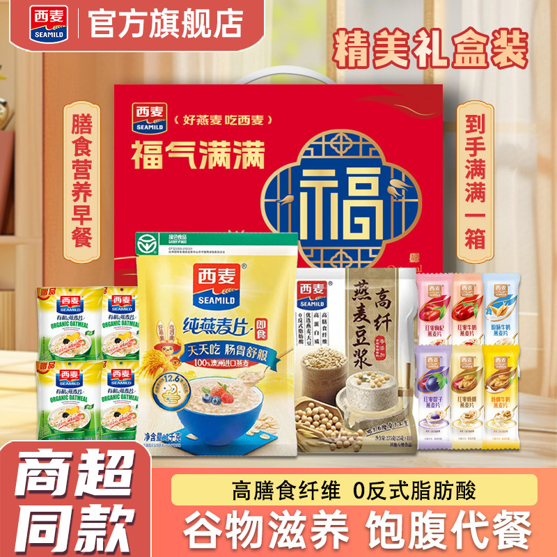 西麦中秋福气满满礼盒纯燕麦片牛奶红枣即食冲泡营养早餐代餐冲饮,咖啡/麦片/冲饮,营养复合麦片,淘宝优惠券,粉丝福利购,淘宝优惠卷