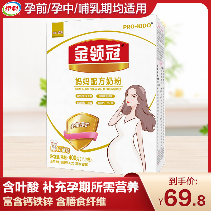伊利金领冠孕妇奶粉怀孕期含叶酸孕早期孕中期牛奶粉400g小袋装