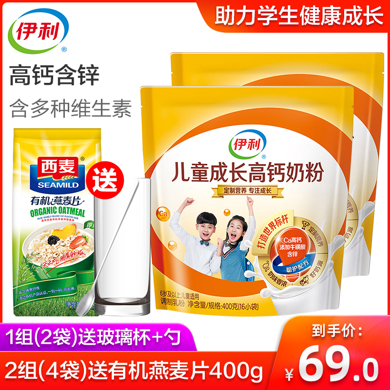 伊利儿童成长高钙奶粉学生青少年女生补钙牛奶粉冲饮400g*2袋